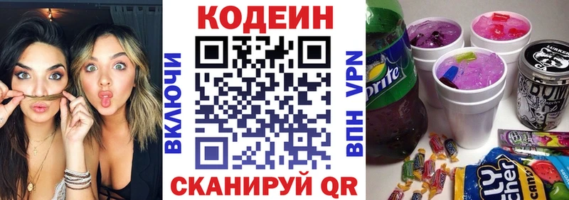 Кодеин Purple Drank  нарко площадка формула  Советская Гавань 